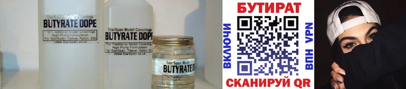 БУТИРАТ Butirat  Купить закладки  Вольск 