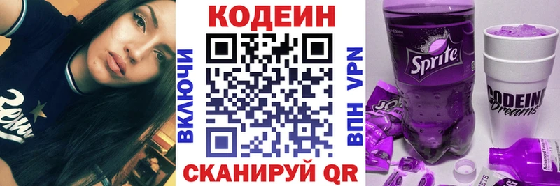 Кодеиновый сироп Lean Purple Drank  Купить  Вольск 